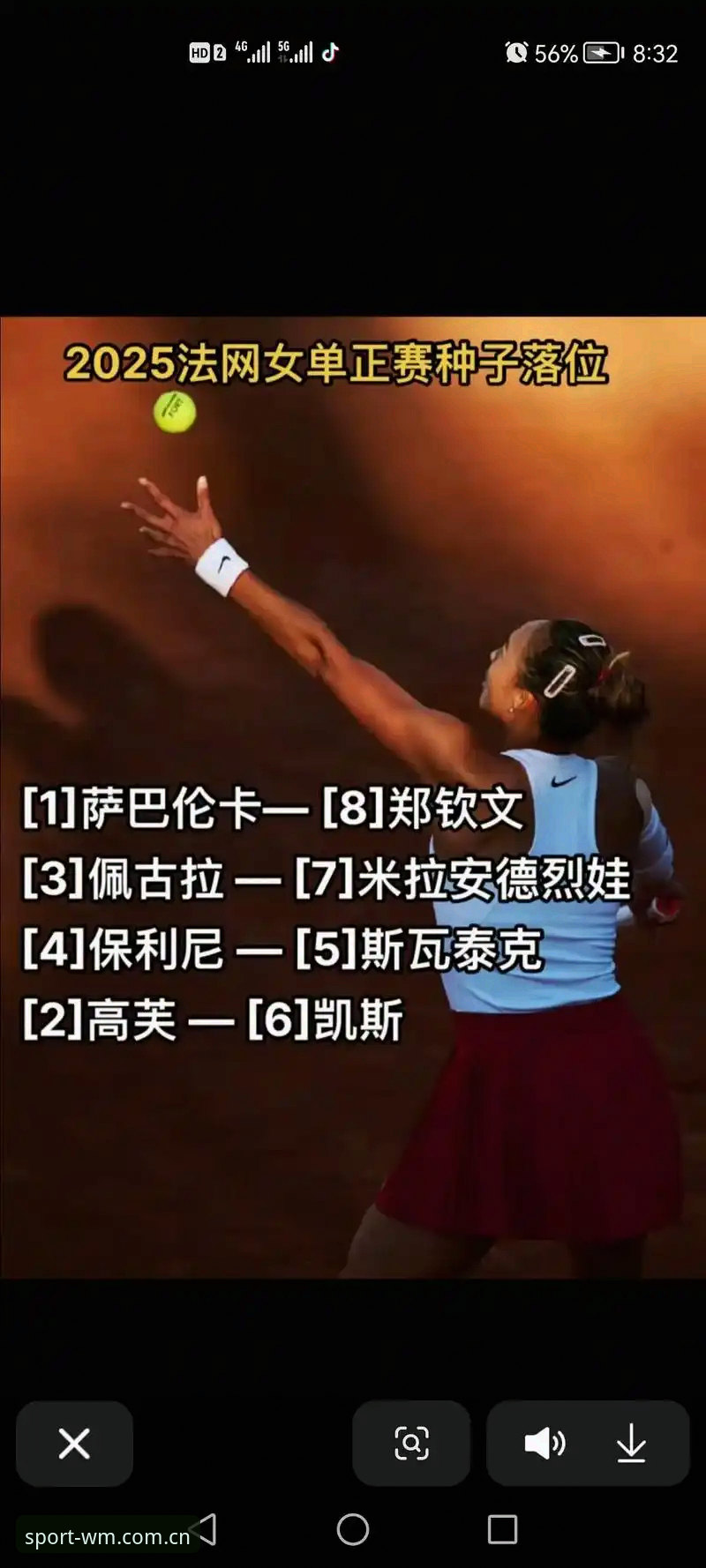 2026年法网女单抽签揭晓：郑钦文非种子出战，完美体育平台深度解析中国金花签运
